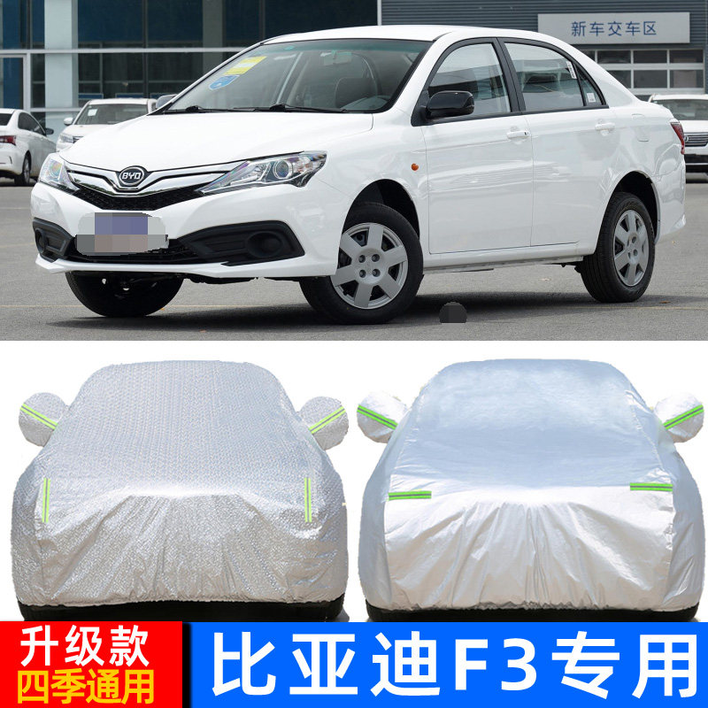 比亚迪防雨盖布隔热遮阳伞汽车罩