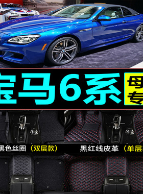 11 12 13 14 15 16年款进口宝马6系汽车脚垫640i/650i专用3.0/4.0