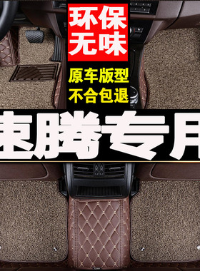 2013/14/15/16年老款一汽大众速腾GLI汽车脚垫专用环保大全包围垫