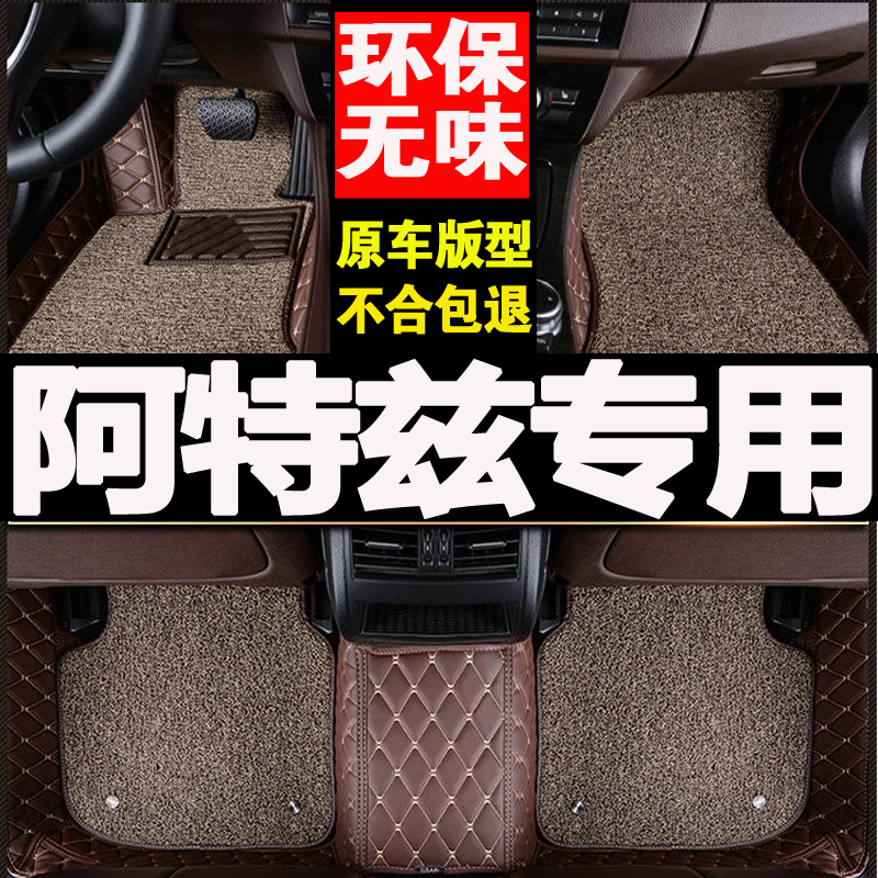 马自达阿特兹地毯高档脚垫原厂