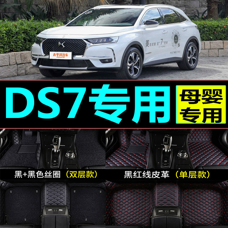 ds脚垫全包围专用汽车改装