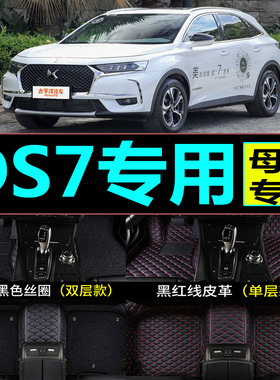 DS脚垫全包围ds7 ds6 ds5ls ds5专用 汽车用品装饰配件改装脚踏垫