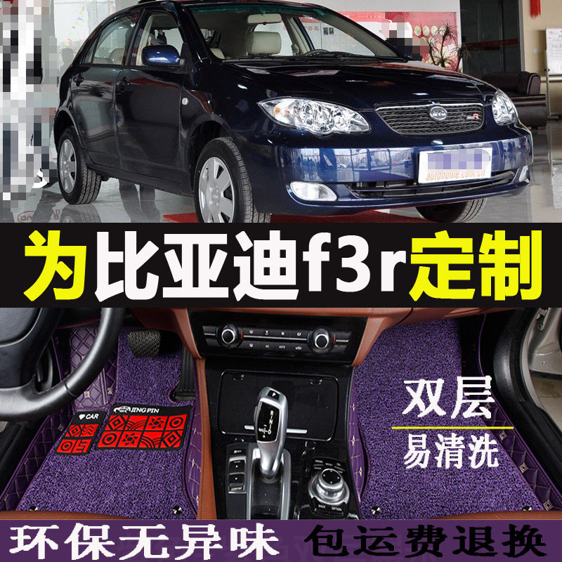 09年老款比亚迪f3r脚垫专用车2015新款bydF3 L3全大包围汽车脚垫