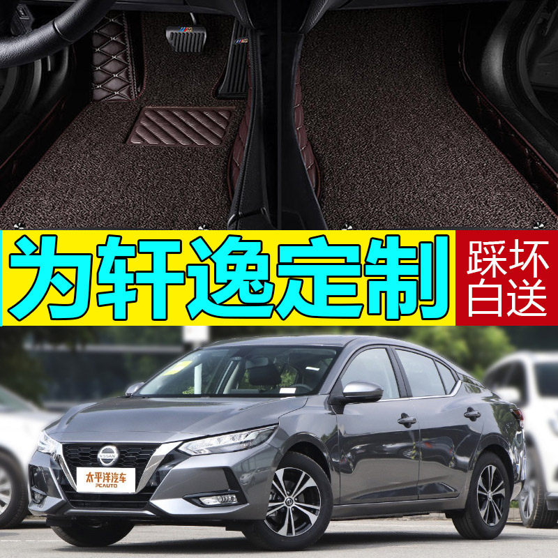 全包围新轩逸双层丝圈汽车脚垫