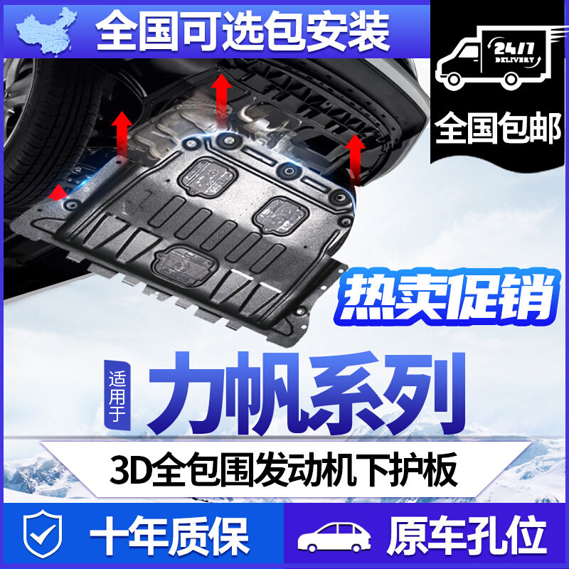 力帆82076发动机下护板原