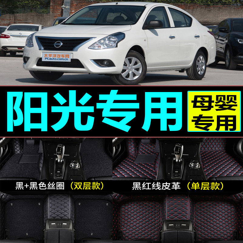 阳光东风全包围汽车脚垫