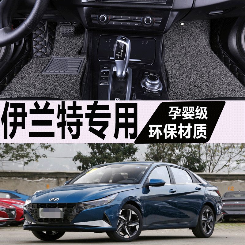 现代伊兰特脚垫全包围北京现代第七代汽车全包21款2021老款七代大
