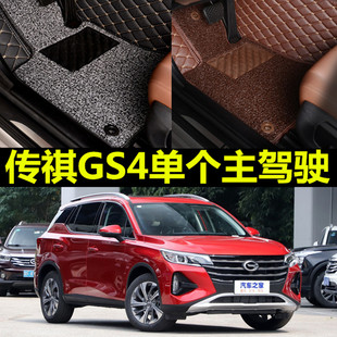 19款广汽传奇传祺GS4汽车脚垫2015 2016 17 2018年专用单个主驾驶