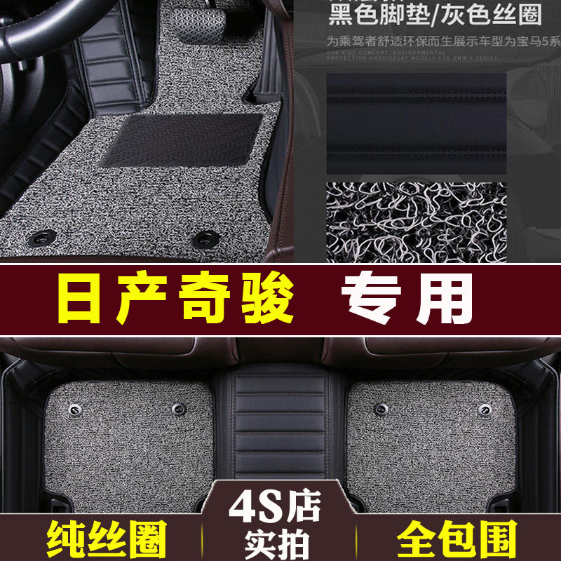 奇骏东风全包围地毯脚垫