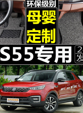 长安CS55自动炫耀型炫色手动专用全包围汽车脚垫大双层丝圈 1.5T