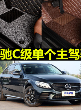 19款奔驰C180L C200L汽车脚垫专用15 2016 2017年C300L单个主驾驶