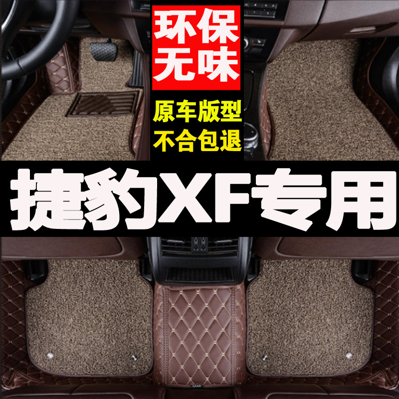 +++-捷豹包围汽车脚垫