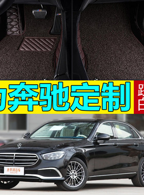 奔驰E300L C260L A200L C200LGLC260LGLA200专用全包围汽车脚垫