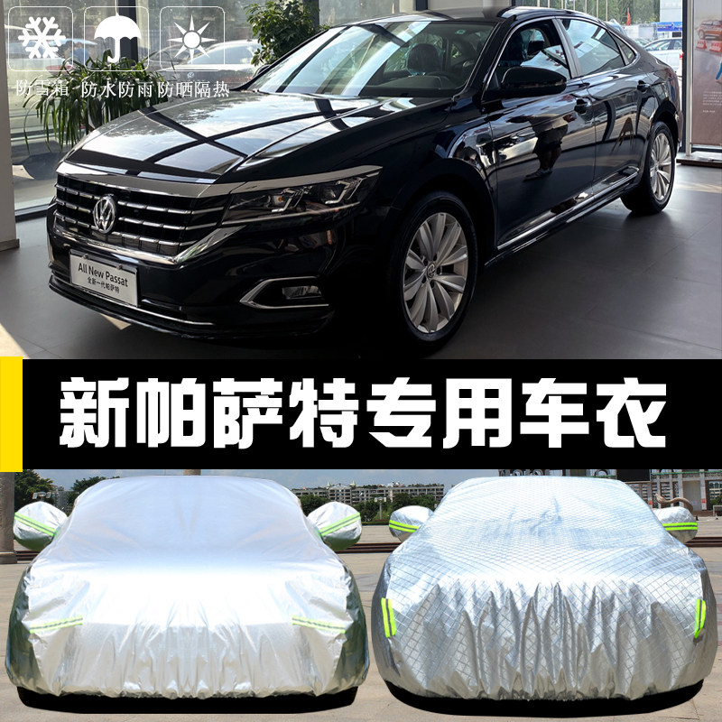 大众帕萨特防晒隔热遮阳汽车套
