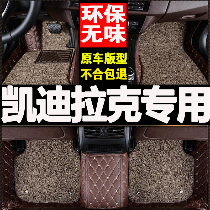 ats凯迪拉克全包围汽车脚垫