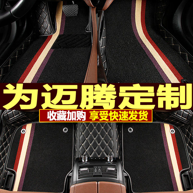 大众新迈腾全包围改装汽车脚垫