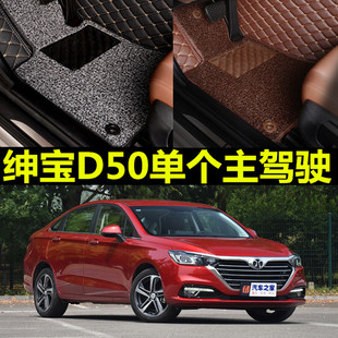 14/15/16款北汽绅宝D50全包围汽车脚垫绅宝D50专用单个主驾驶脚垫