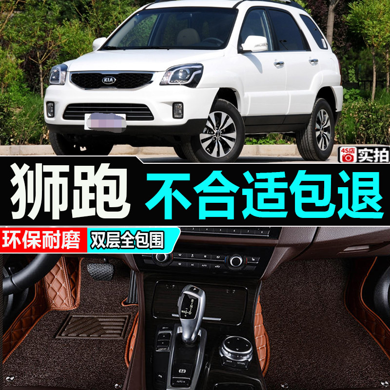 东风悦达起亚狮跑汽车脚垫