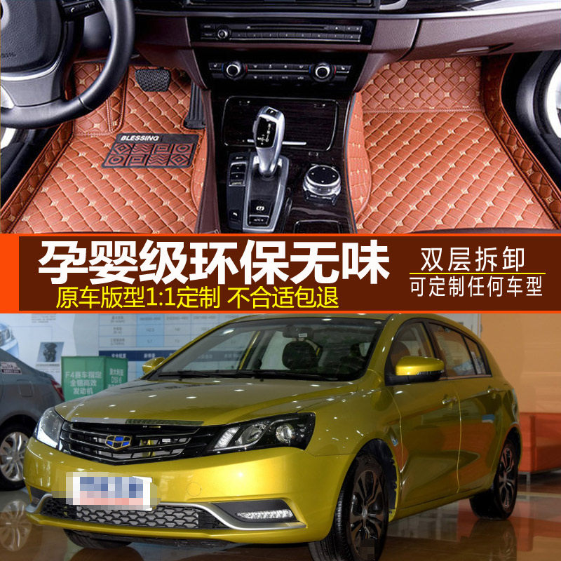 09/10/11/12/13/14年新老款帝豪EC715/718汽车全包围专用全包脚垫