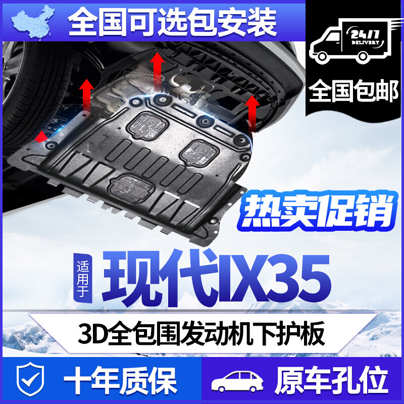 北京现代IX35发动机下护板12/13/15/18/19/20/2021款ix35底盘护板