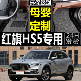 汽车脚垫车内一汽红旗hs5全大包围专用全包2019款19全套车垫子套