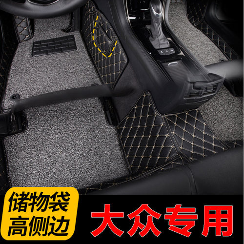 一汽大众全包围汽车脚垫老款