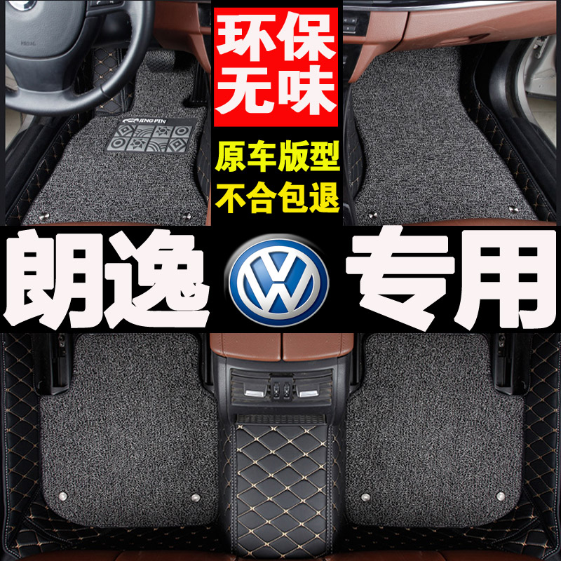 大众朗逸地毯式15原装2010年双层丝圈2017款17全包围汽车脚垫全包
