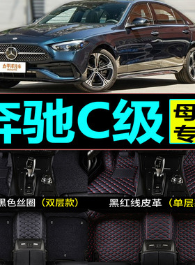 奔驰C级W204 C200L C180L C260 C300专用全包围汽车脚垫改装地垫