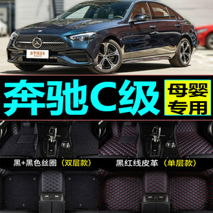 奔驰C级W204 C200L C180L C260 C300专用全包围汽车脚垫改装地垫