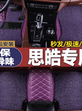 思皓x8脚垫江淮大众全包围x4思浩qx用品a5内饰e10x改装e40x地毯曜