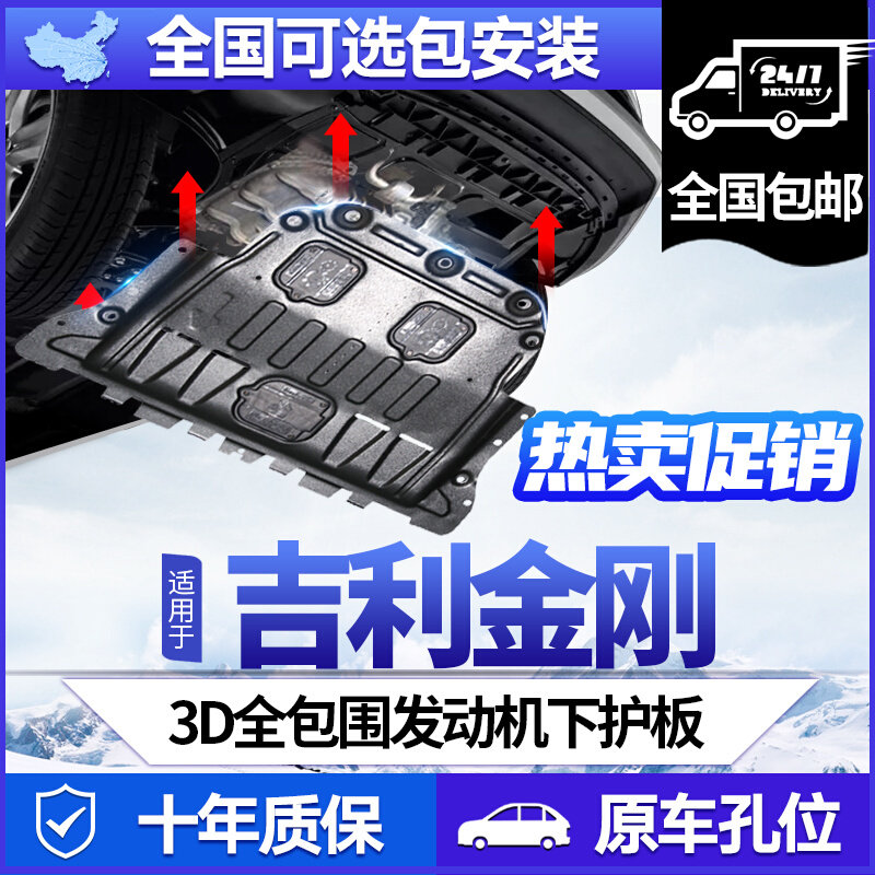 适用吉利金刚发动机护板原厂