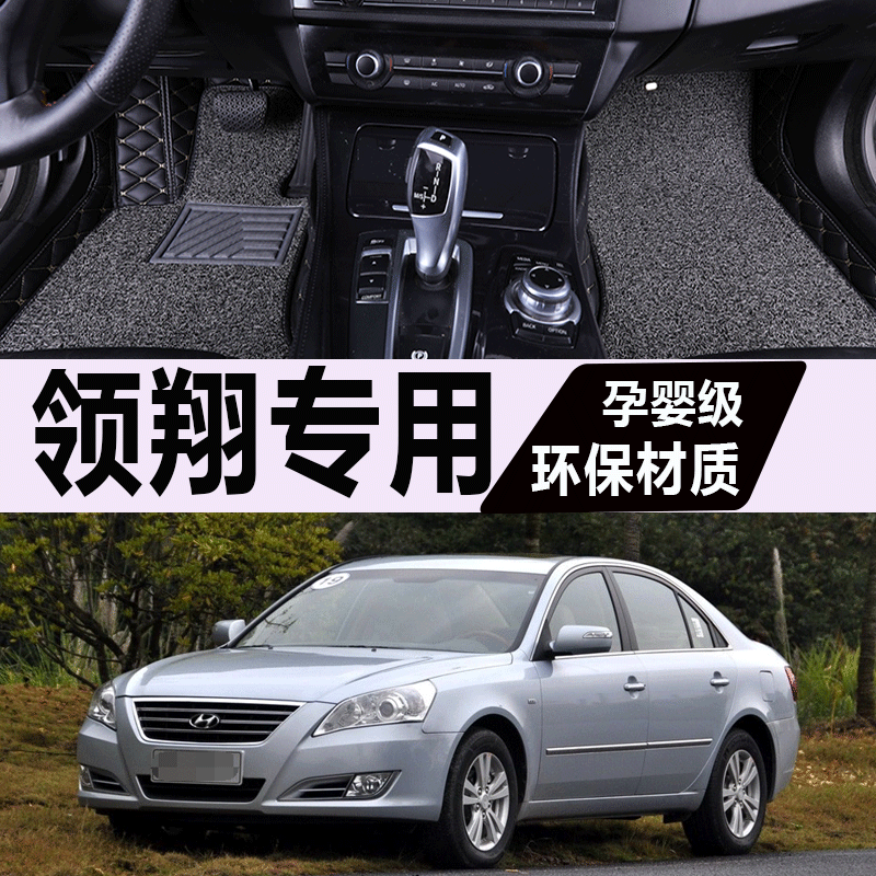 现代领翔脚垫全包围北京现代汽车专用改装内饰全包地毯式车垫子大