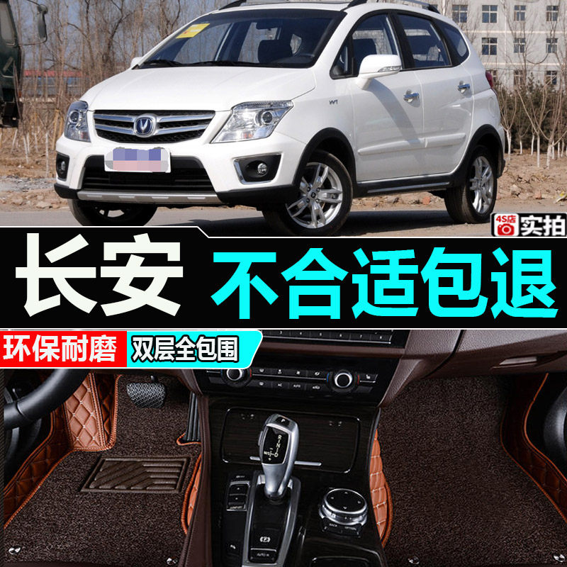 2011年12款长安CX20专用汽车脚垫地垫地毯双层全包围丝圈定制原厂