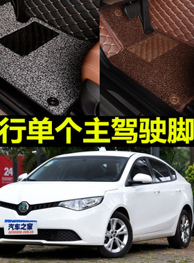 MG GS名爵锐腾锐行专用大全包围汽车单个主驾驶丝圈脚垫踩脚踏垫