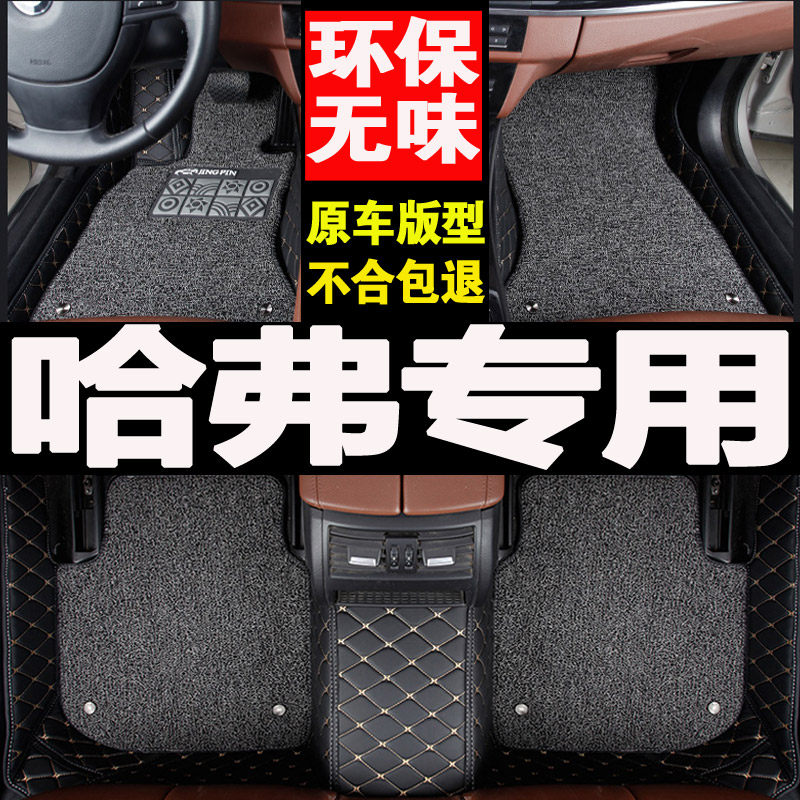 哈弗蓝标运动版汽车脚垫