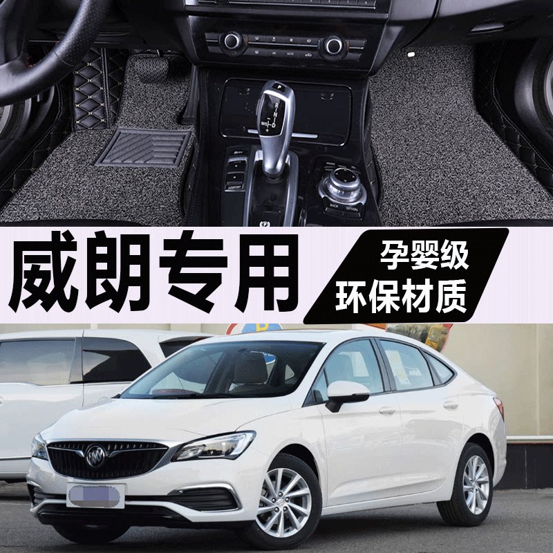 专用2019别克威朗车半包围脚垫