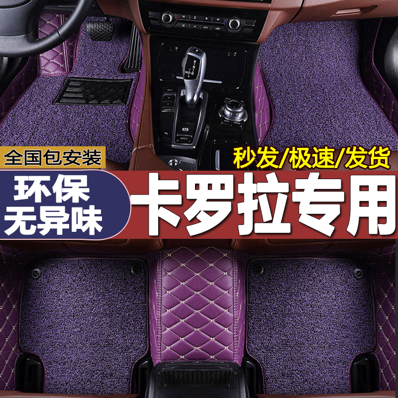 适用 卡罗拉脚垫 07-22款2022/14老款丰田双擎专用全包围汽车大