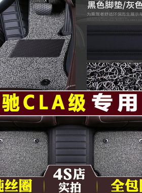 2019款奔驰CLA200脚垫CLA180 CLA220 45amg全包围脚踏垫汽车脚垫