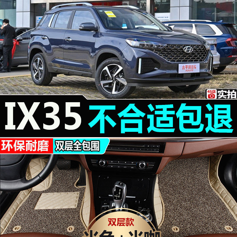 2019款18北京现代x35新一代ix35车25全大包围专用汽车脚垫全包套