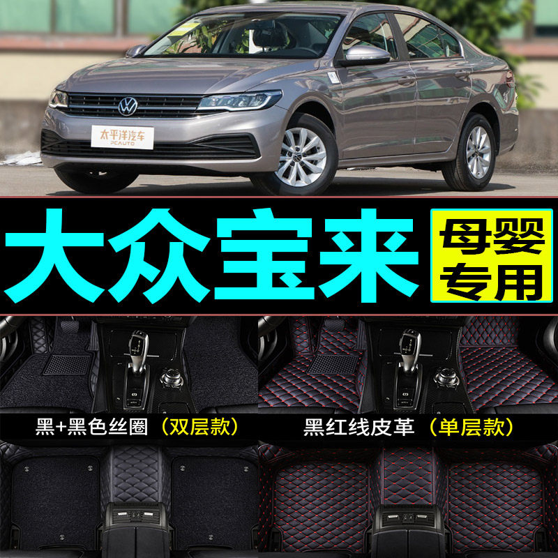 汽车专用脚垫大众手动挡
