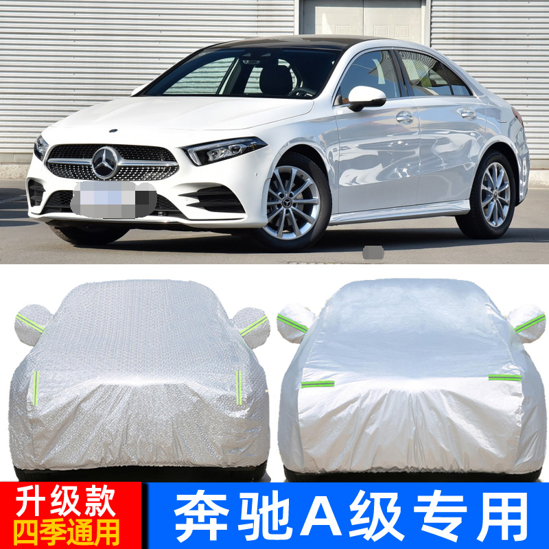 2020新款奔驰a级a180l专用车衣a200l汽车罩防雨防晒