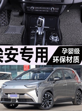 广汽传祺埃安y脚垫汽车aionY专用全包围丝圈全包地毯式地垫用品大