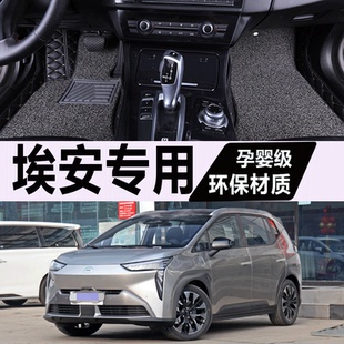 广汽传祺埃安y脚垫汽车aionY专用全包围丝圈全包地毯式地垫用品大