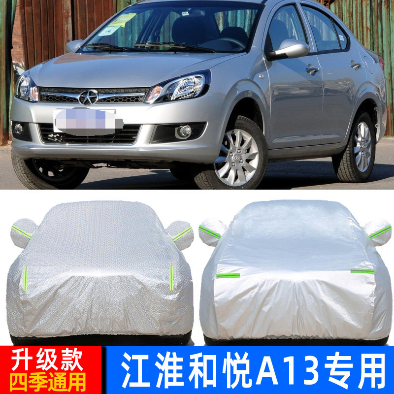 江淮和悦盖布隔热遮阳伞汽车罩