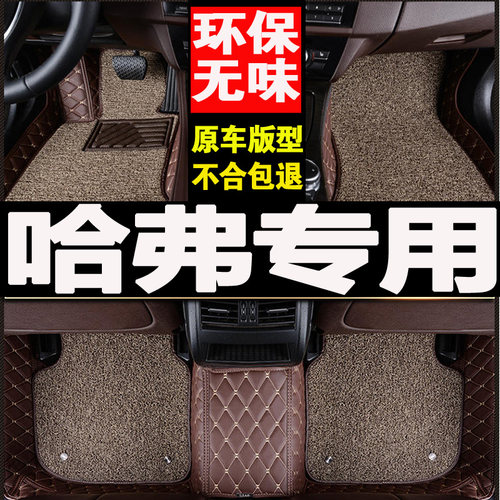 长城哈弗蓝标全包围汽车脚垫