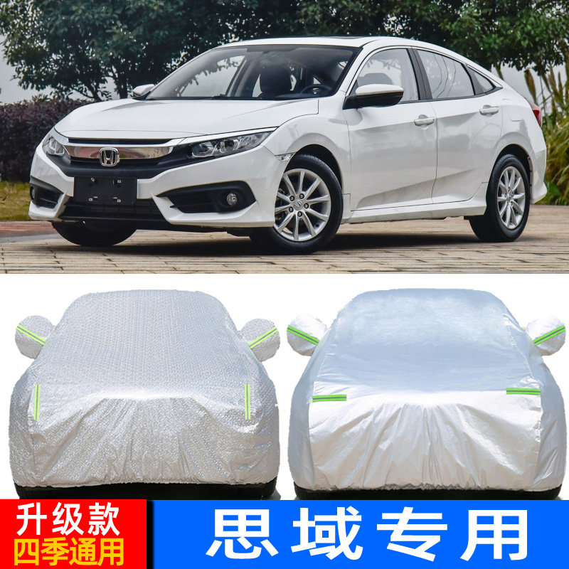 东风思域防雨盖布遮阳伞汽车罩