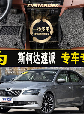2016/17/2018款上汽斯柯达速派280/330全包围汽车脚垫1.4T 1.8T大