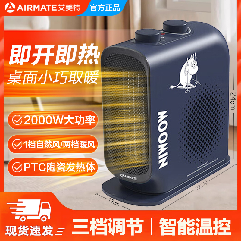 艾美特取暖器PTC陶瓷暖风机家用办公桌面台式加热器电热暖炉迷你