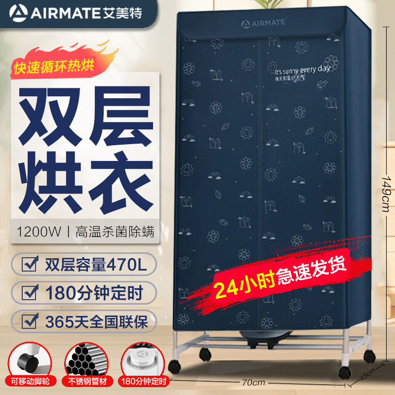 艾美特烘干机家用小型干衣机双层大容量回南天烘衣速干WG12-X5