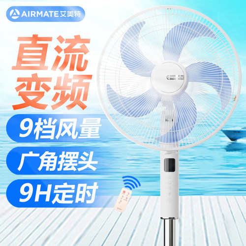 艾美特(Airmate)落地扇16寸大风直流遥控家用办公宿舍升降电风扇